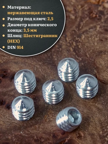 Винт установочный нержавеющий М5х5 DIN914 (гужон), 50 шт. фото 3