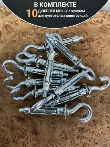 Дюбель MOLLY с крюком 6х52 для пустотелых конструкций 10шт фото 4