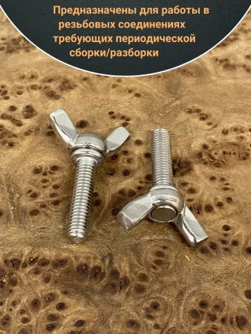 Винт-барашек М5х25 мм ,нержавеющая сталь DIN 316 (5 шт.) фото 3