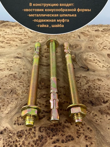 Анкер клиновой (5 шт.) фото 21