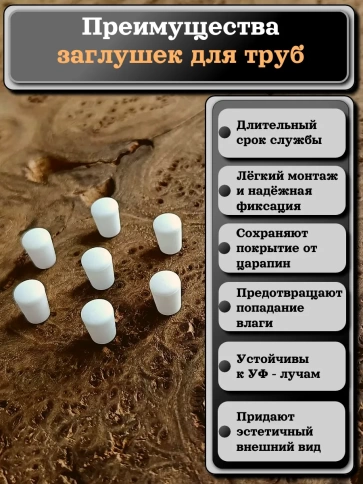 Заглушка для труб наружная круглая d 5 мм белая, 4 шт фото 3