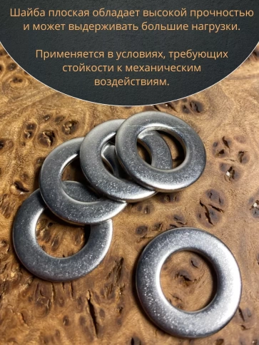 Шайба Нержавеющая М10 DIN 125 А2 плоская фото 5