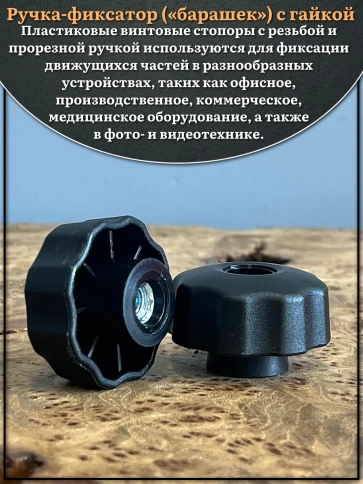 Ручка фиксатор барашек сквозная d 42 мм с гайкой М6, 4 шт. фото 3