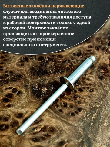 Заклепка вытяжная нержавеющая М4,8х18, 20 шт. фото 3