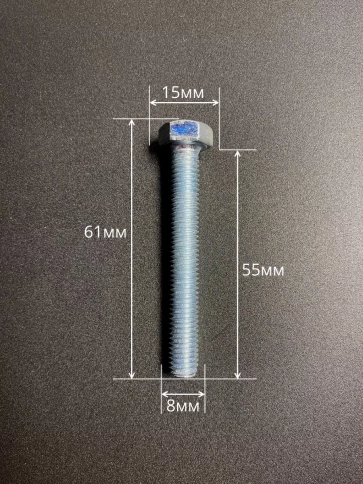 Болт 8х55 мм с гайкой и шайбой ОЦ DIN933 к.п.8.8 (10 шт.) фото 2