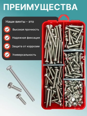 Винты нержавеющие М6 DIN7985 РН в органайзере НАБОР 1 фото 4