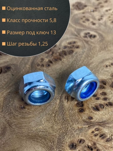 Гайка со стопорным кольцом М8 ОЦ DIN985 фото 10