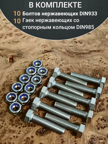 Болт нержавеющий 6х35 мм DIN933 со стоп гайкой,10шт фото 4