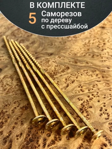 Саморез 6х220 по дереву с прессшайбой Тorx, ЖЦ, 5 шт. фото 4