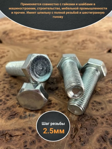 Болт оцинкованный М20х50 DIN933 10 шт. фото 3