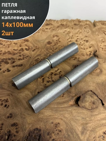 Петля гаражная каплевидная с шайбой 14х100 мм фото 5