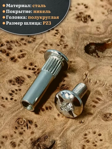 Стяжка мебельная межсекционная 6х29 (гильза d8мм)никель фото 7