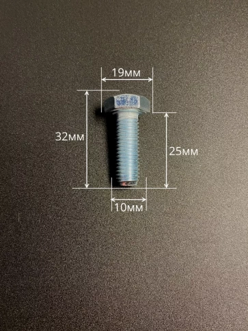 Болт высокопрочный оцинкованный 10х25 мм , к.п.10.9 ,10 шт. фото 2