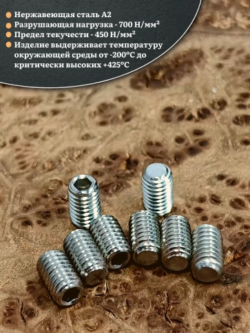 Винт установочный нержавеющий М3х8 DIN913 (гужон), 10 шт. фото 3