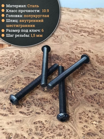 Винт чёрный М10х100 ISO 7380 под шестигранник к.п.10.9, 10 шт. фото 3