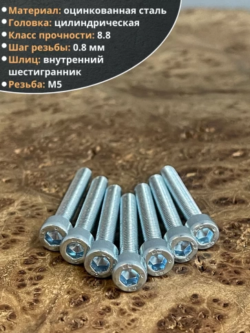 Винт под шестигранник ПР 5х30 мм ОЦ к.п.8.8 DIN912, 100 шт. фото 4