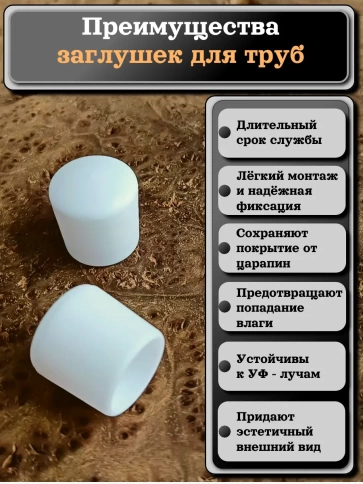 Заглушка для труб наружная круглая d 16 мм белая, 50 шт фото 3