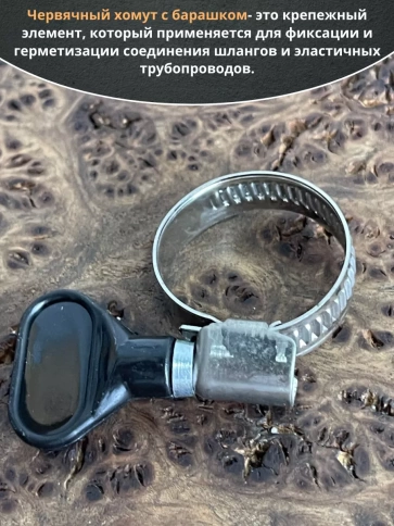Хомут червячный 16-25 с барашком металлический, 5 шт. фото 3