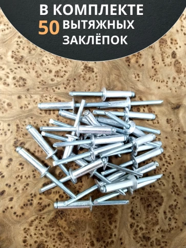 Заклепка вытяжная алюминиевая М4,8х10 , 50 шт. фото 4