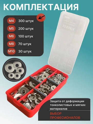 Шайбы увеличен. нержавеющая М4,5,6,8,10 органайзер НАБОР 1 фото 2