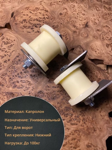 Ролик на пластинах d 70 мм, под трубукапролон 4 шт. фото 3