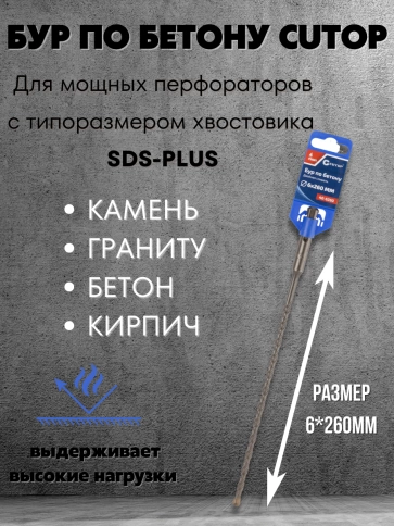 Бур по бетону CUTOP, Profi, двойная резьба, SDS-Plus, фото 22