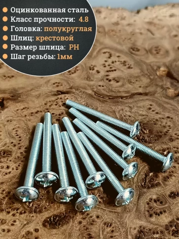 Винт с прессшайбой М6х60 полукруглая головка DIN967, 50 шт. фото 3