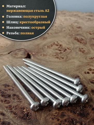 Саморез нержавеющий полукруглая гол. 4,8х80 DIN7981 , 20 шт. фото 3