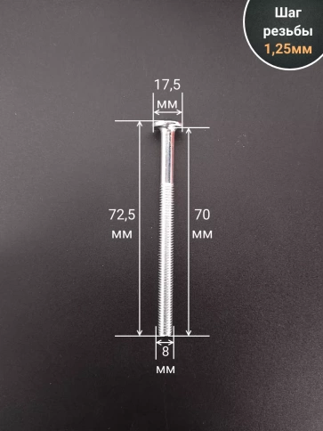 Винт мебельный 8х70 плоский под шестигранник DIN7420,20 шт фото 2