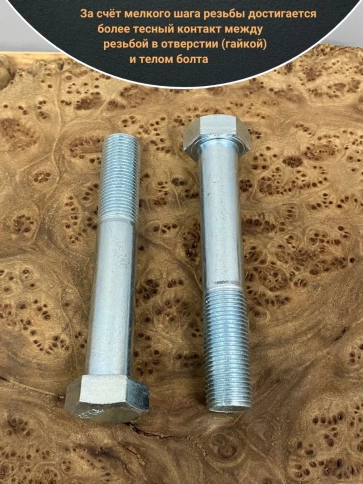 Болт М16х1,5х110 мелкая резьба к.п.10.9 ОЦ DIN960, 2 шт. фото 3