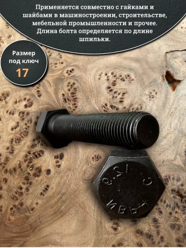 Болт высокопрочный 10х70 мм, DIN933 к.п.12.9 черный ,10шт. фото 4