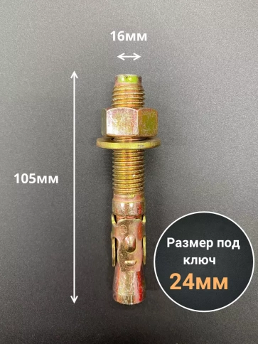 Анкер клиновой (5 шт.) фото 28