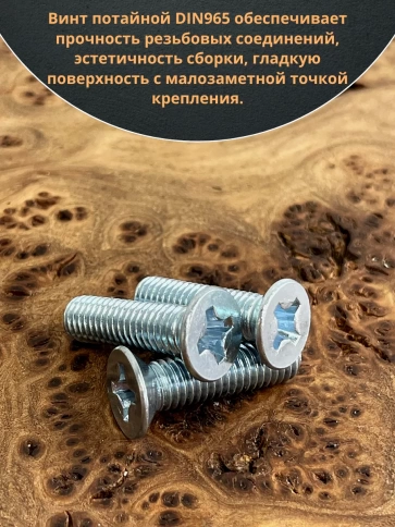 Винт потайной оцинкованный 8х30 DIN965, 50 шт. фото 4