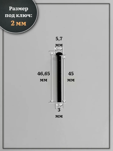 Винт чёрный М3х45 ISO 7380 под шестигранник к.п.10.9, 10 шт. фото 2