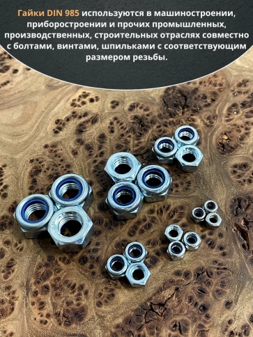 Гайка со стоп кольцом М4,5,6,8,10,12 ОЦ DIN985 (по 10 шт) фото 4
