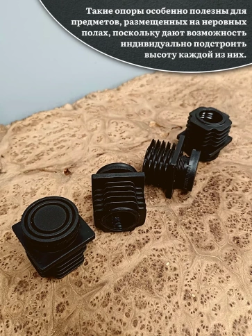 Опора регулируемая (ножка) 50х50 мм, 4 шт. фото 3