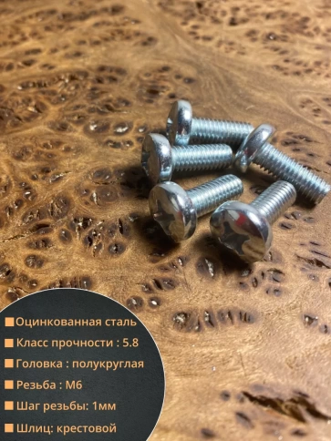 Винт с полукруглой головкой М6х20 ОЦ DIN7985, 10 шт. фото 2