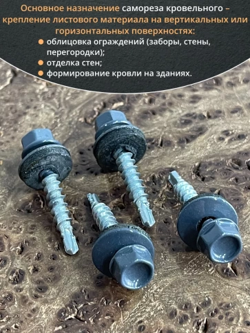Саморез кровельный, 4,8х29 графитовый серый RAL7024 50 шт фото 4
