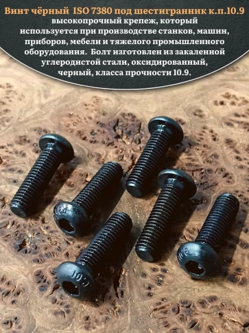 Винт чёрный М8х35 ISO 7380 под шестигранник к.п.10.9, 20 шт. фото 4