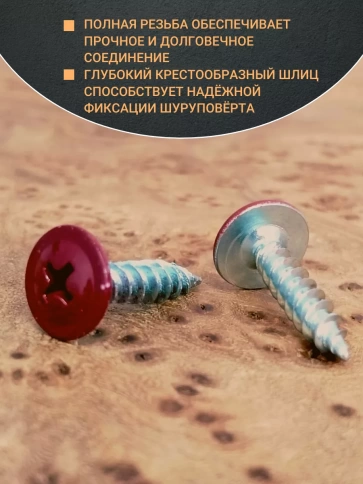 Саморез с прессшайбой 4,2х16 острый RAL3005 (красный), 50 шт. фото 3