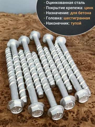 Анкер-шуруп по бетону М12х130 мм CON-R  , 10 шт. фото 3