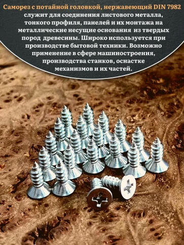 Саморез потайной нержавеющий 4,2х13 РН DIN7982 , 100 шт. фото 4