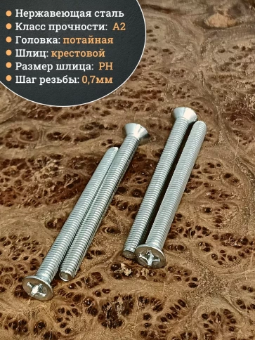 Винт нержавеющий 4х50 мм DIN 965 с потайной головкой ,50 шт фото 3