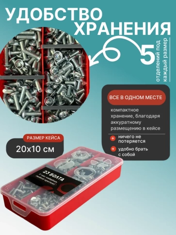 Винты с прессшайбой М5 мебельные DIN967 органайзер НАБОР 1 фото 5