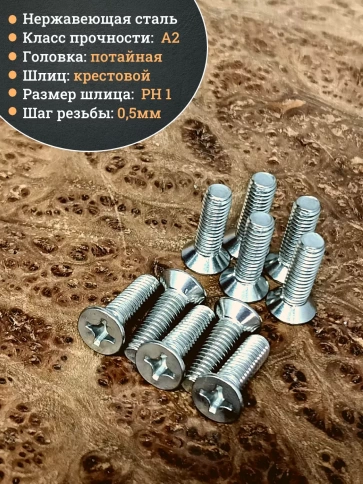 Винт нержавеющий 3х20 мм DIN 965 с потайной головкой ,100 шт фото 3