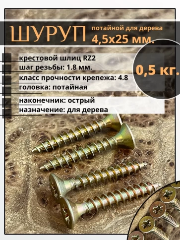 Шуруп саморез потайной для дерева ЖЦ, 0,5 кг. фото 66