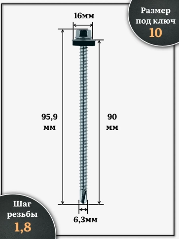 Саморез кровельный 6,3х90 мм с шайбой (под сверло),ОЦ 1000шт. фото 2