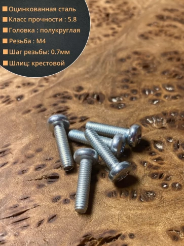 Винт с полукруглой головкой М4х20 ОЦ DIN7985 ,  50 шт. фото 2