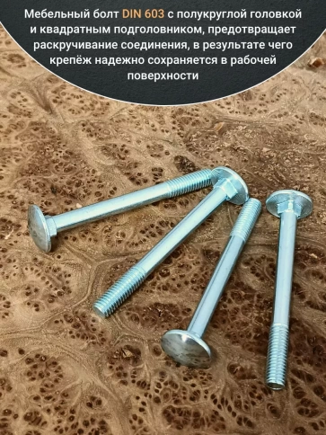 Болт мебельный М8х80 полукруглая головка ОЦ DIN 603,20 шт. фото 3