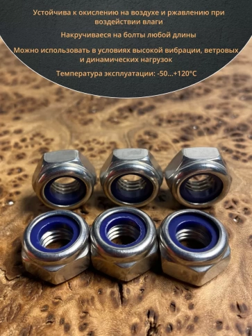Гайка со стоп кольцом М8 нержавеющая,  DIN985, 10шт. фото 5